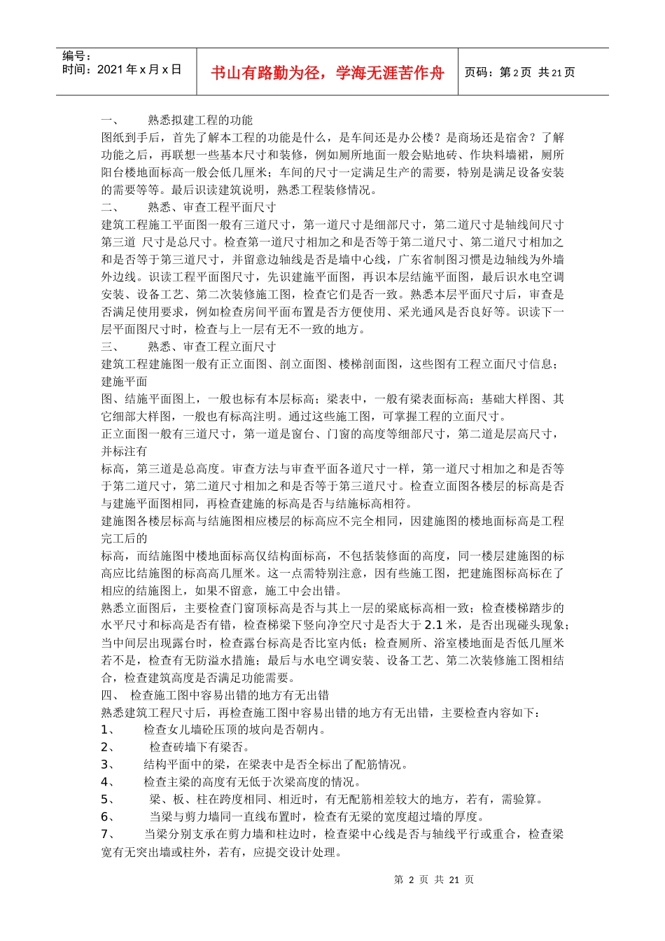 如何看懂建筑图纸_第2页