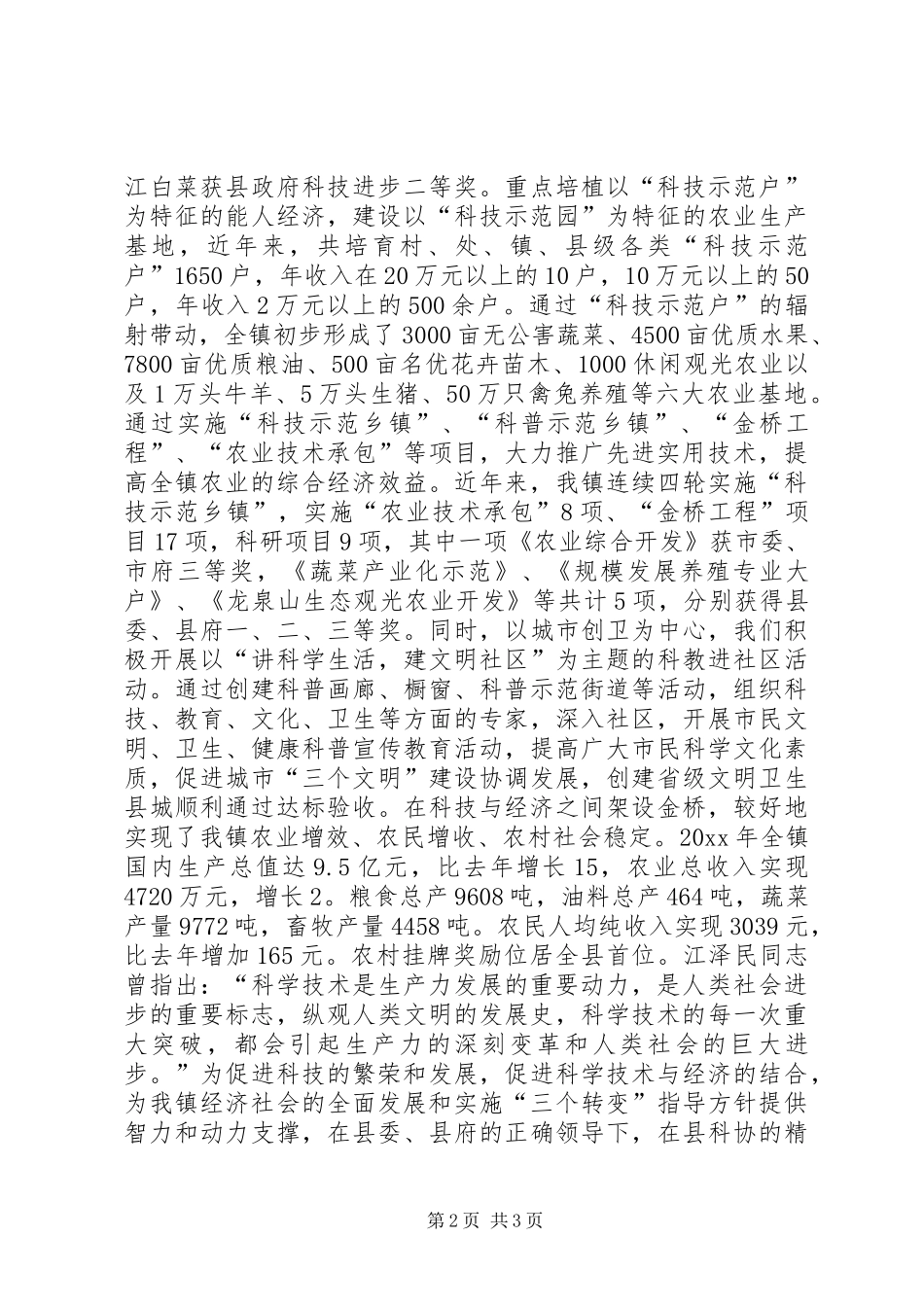 在全县科技咨询工作现场培训会上的演讲致辞稿_第2页