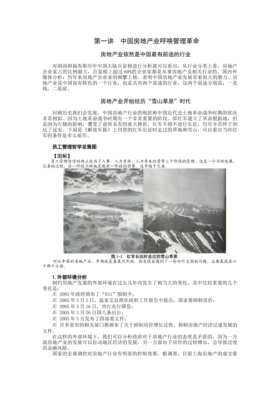 房地产经营管理的七大误区_第1页