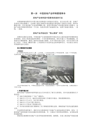 房地产经营管理的七大误区