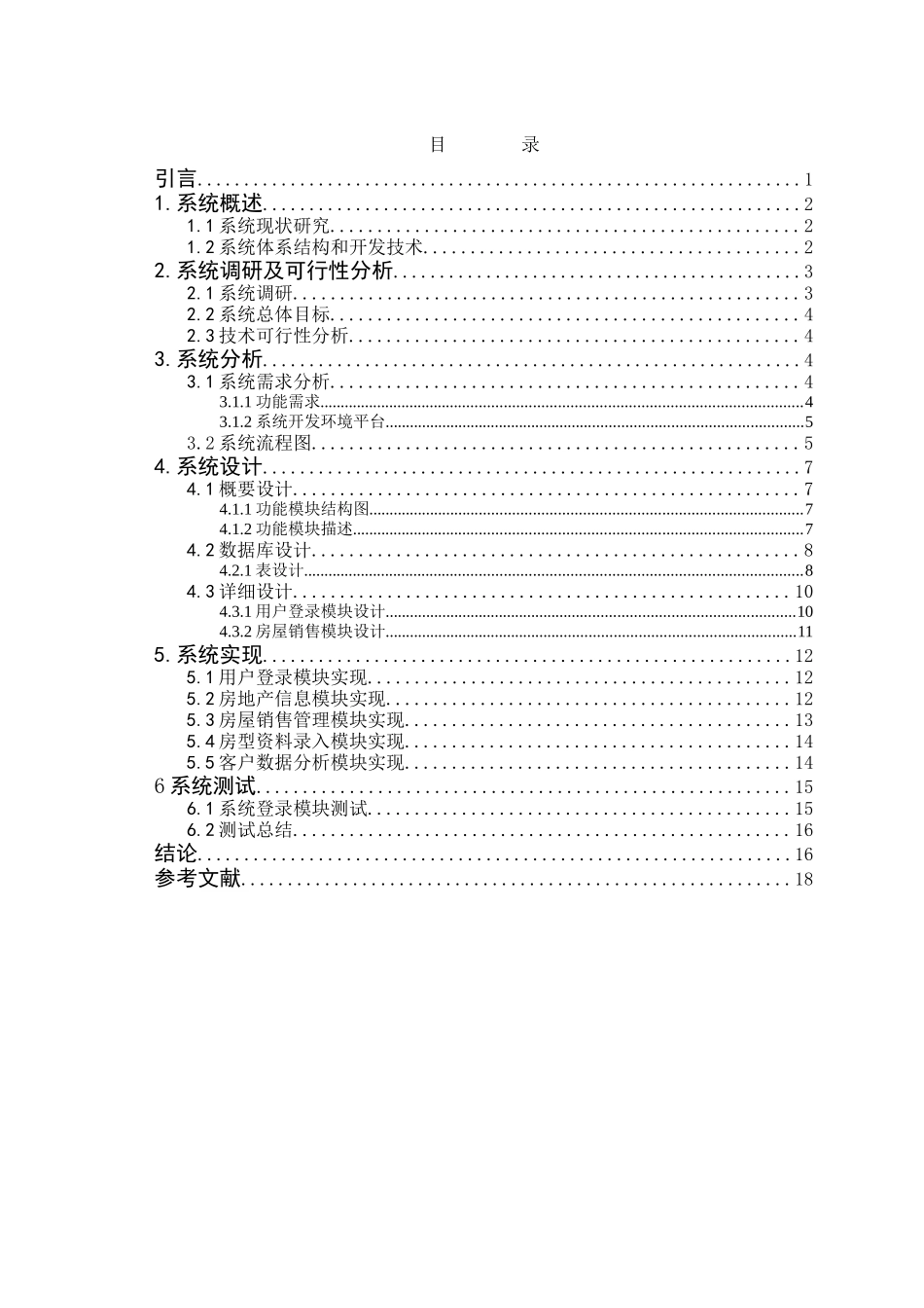 房地产管理信息系统的设计与实现_第3页