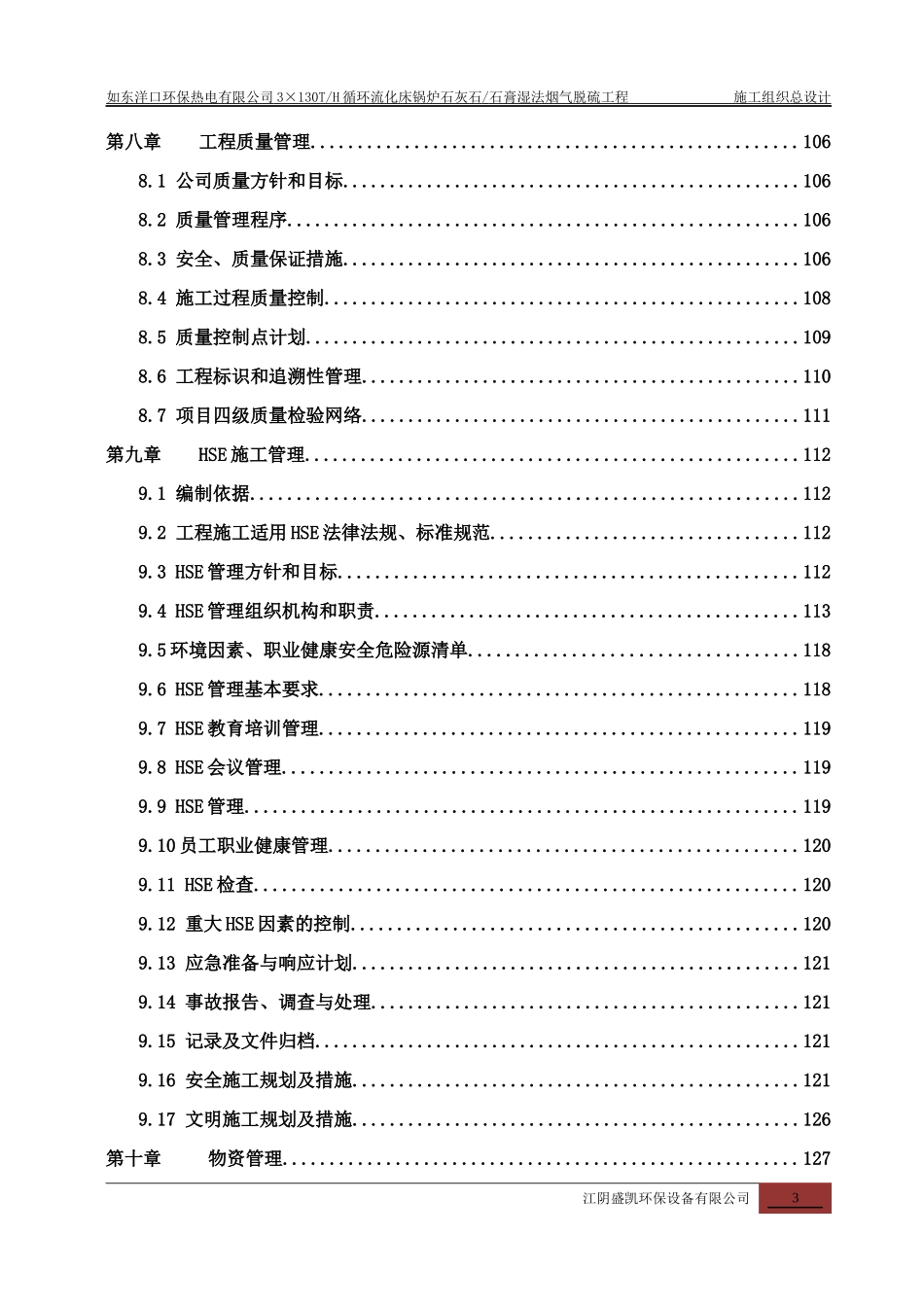 如东洋口脱硫施工组织设计_第3页