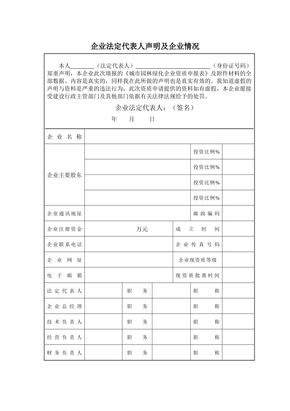 城市园林绿化企业资质申请表_第3页