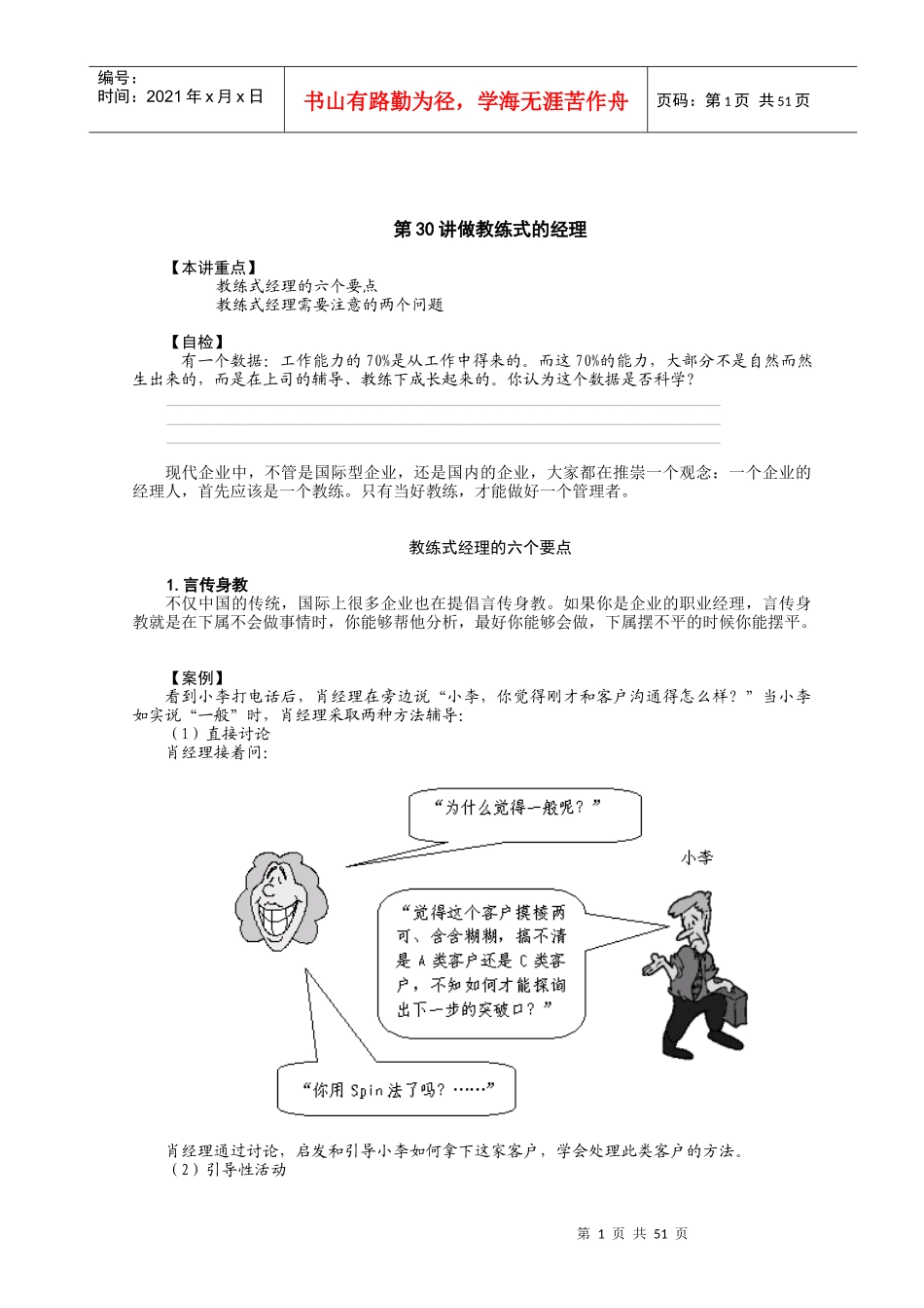 如何做教练式的经理_第1页