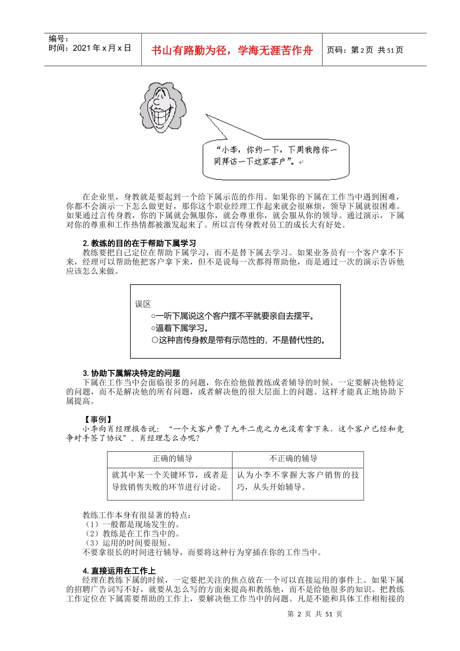 如何做教练式的经理_第2页