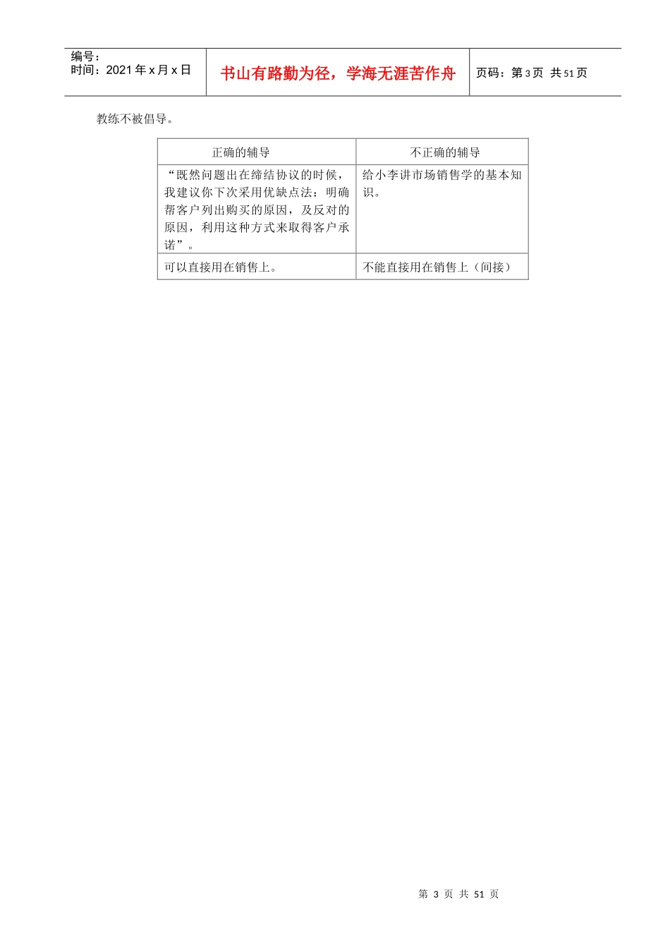 如何做教练式的经理_第3页