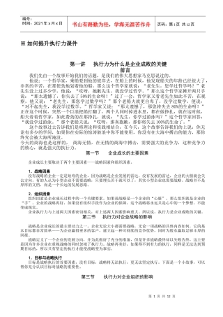 如何提升执行力课件1