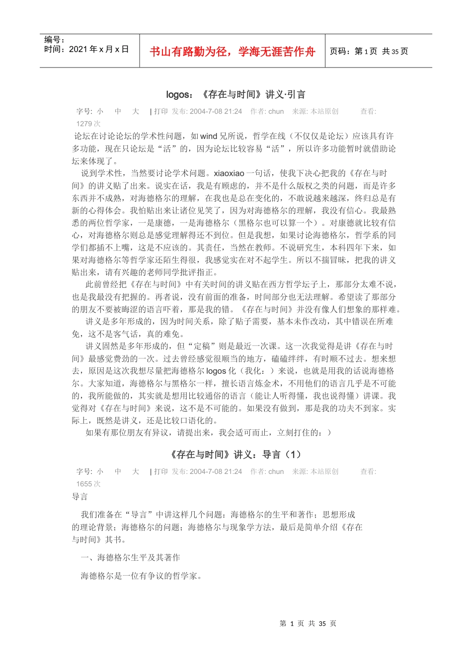 存在与时间讲义_第1页