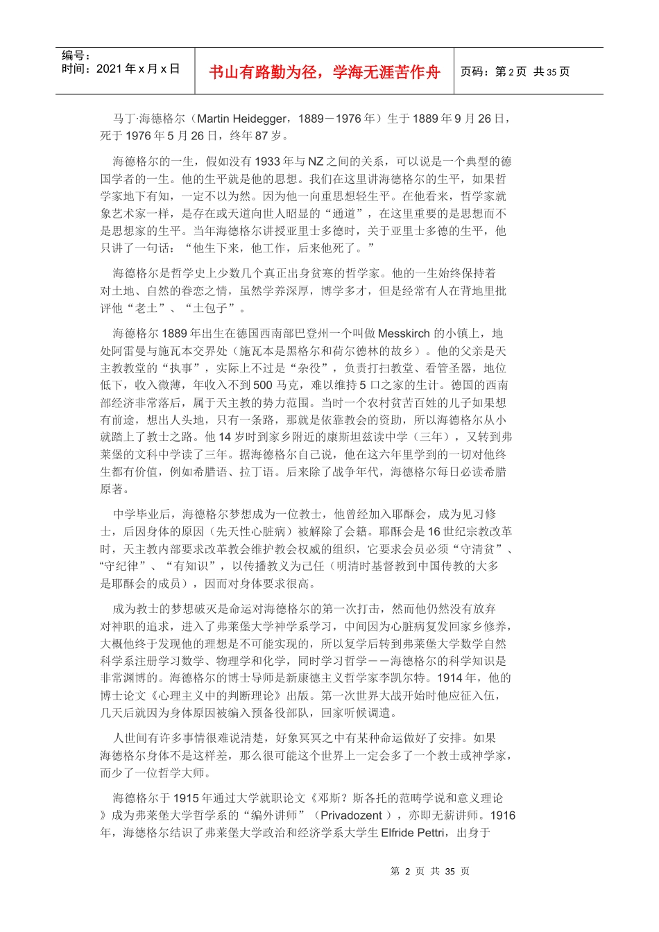 存在与时间讲义_第2页