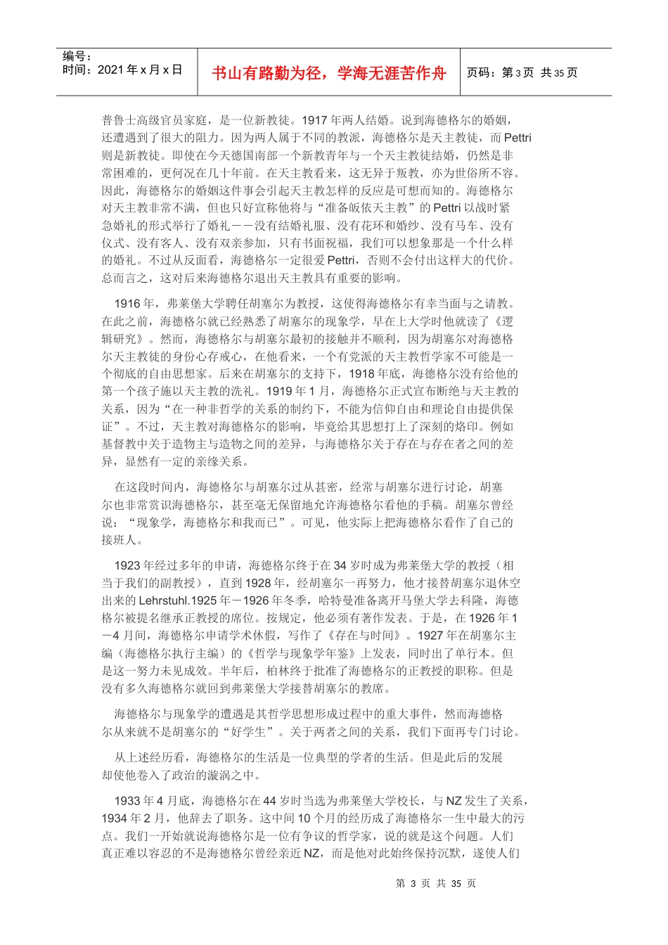 存在与时间讲义_第3页