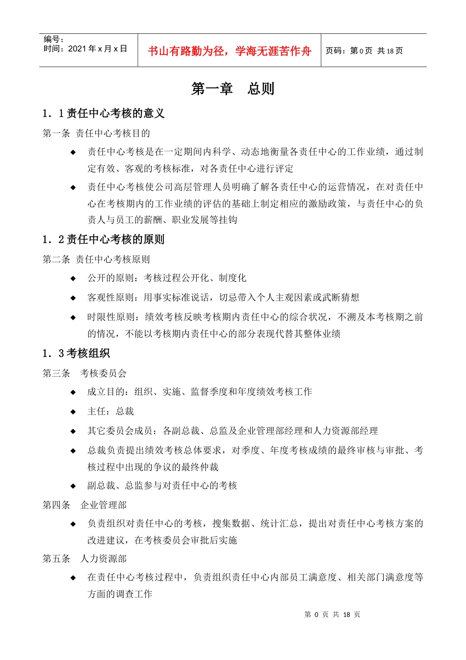 宁波贝发集团有限公司责任中心考核手册V4.0_第3页