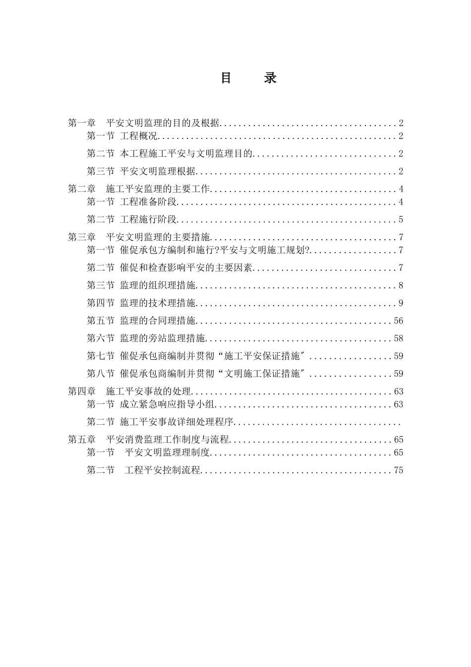 教学楼拆建安全文明施工监理细则_第2页
