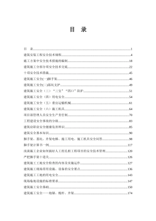 建筑安装工程安全技术资料汇总