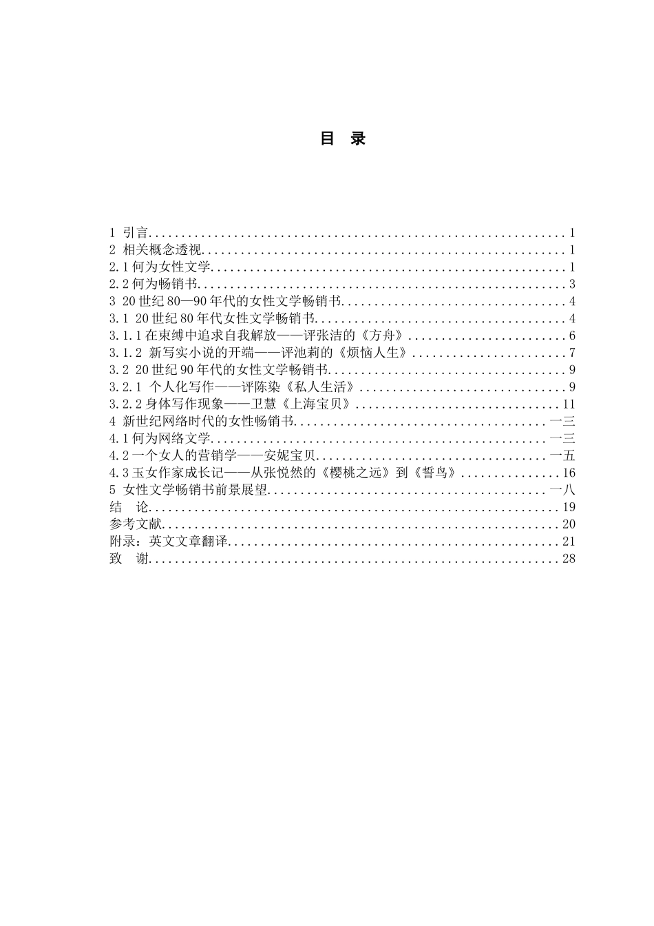 女性文学畅销书企业管理_第3页