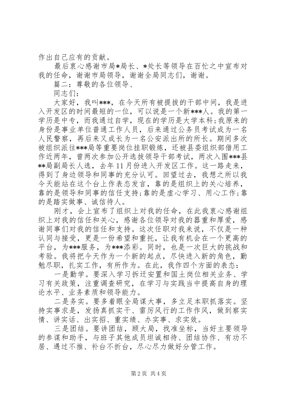任职表态发言精选多篇_第2页