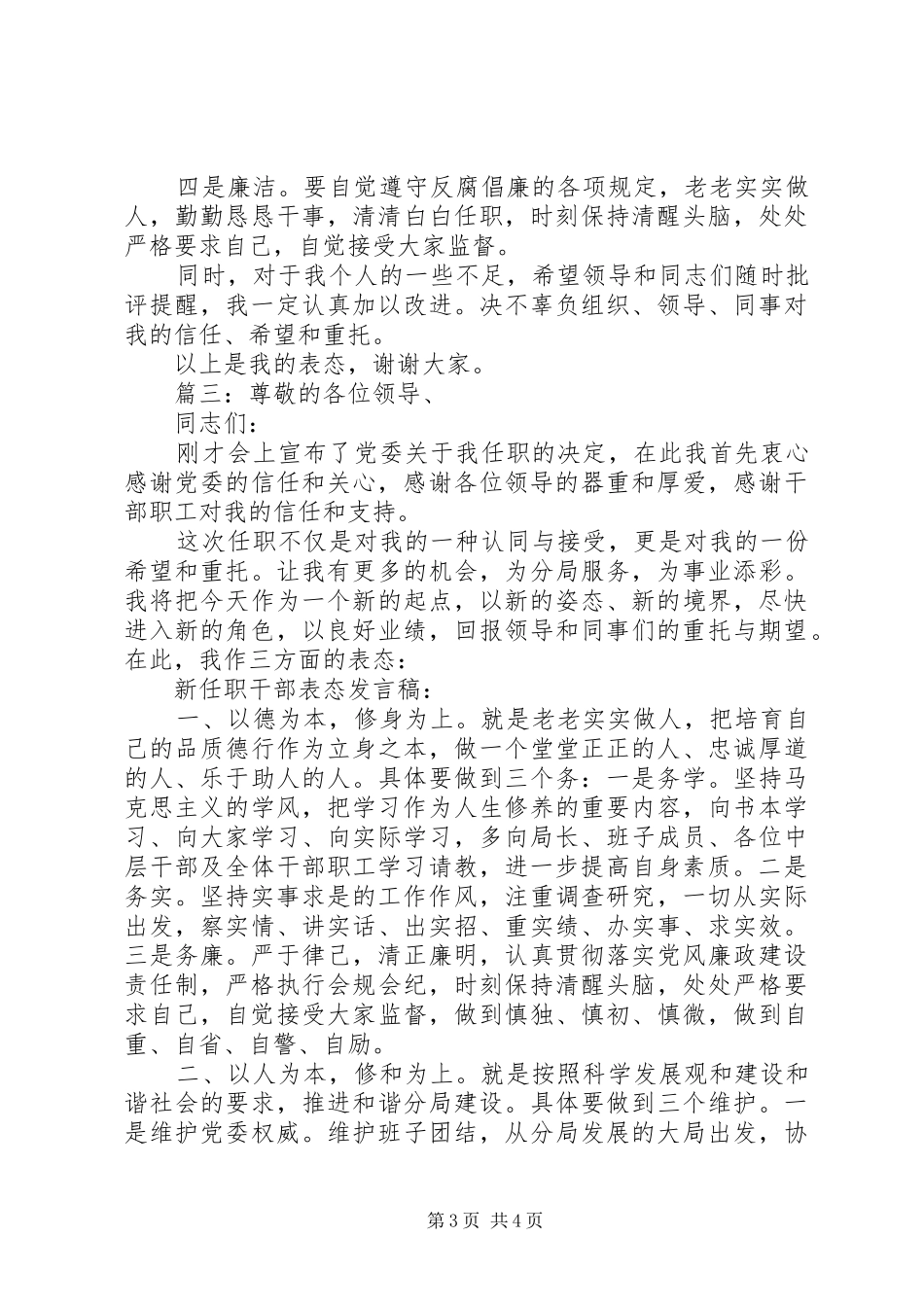 任职表态发言精选多篇_第3页