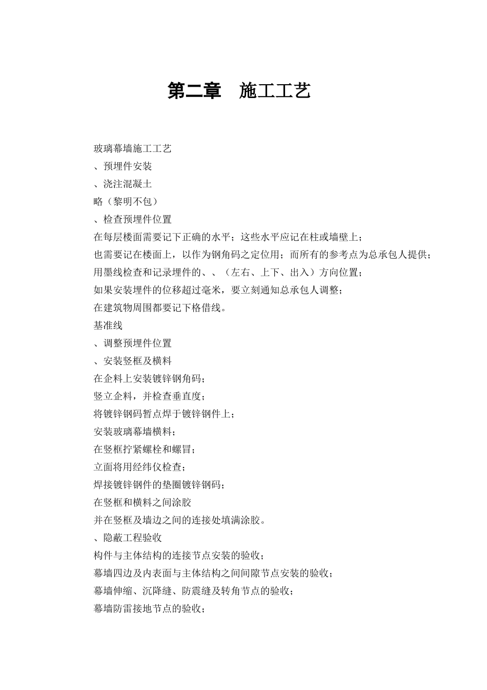 幕墙装修施工组织设计方案(17页)_第3页