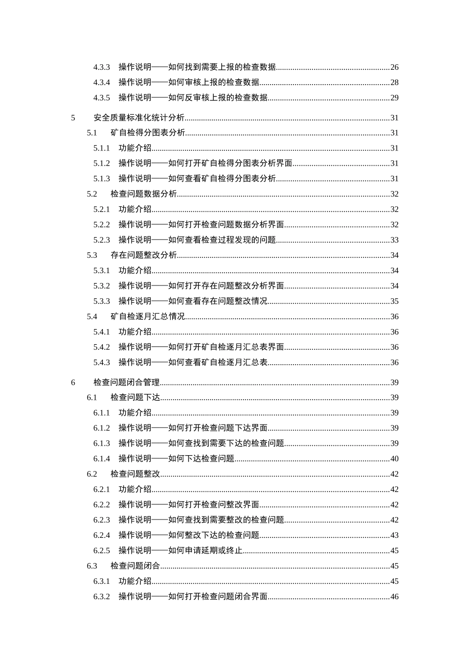 安全质量标准化煤矿应用子系统BS版用户说明书V110_第2页
