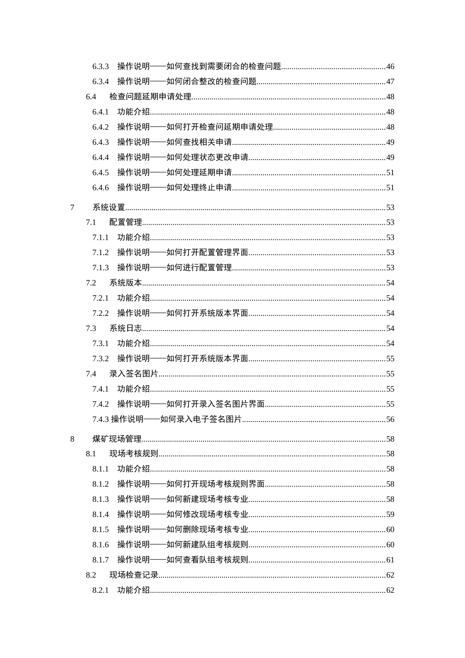 安全质量标准化煤矿应用子系统BS版用户说明书V110_第3页