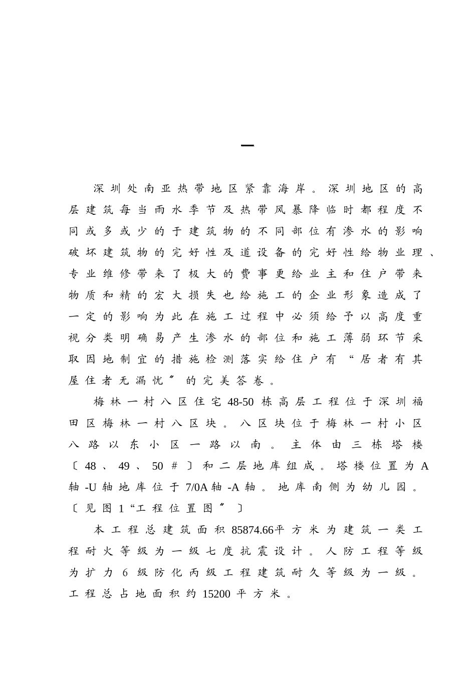 第十册-工程防渗漏措施措施_第3页