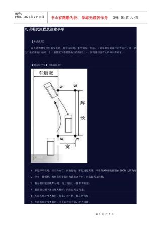 学车系列之科目二-九项考试流程及注意事项