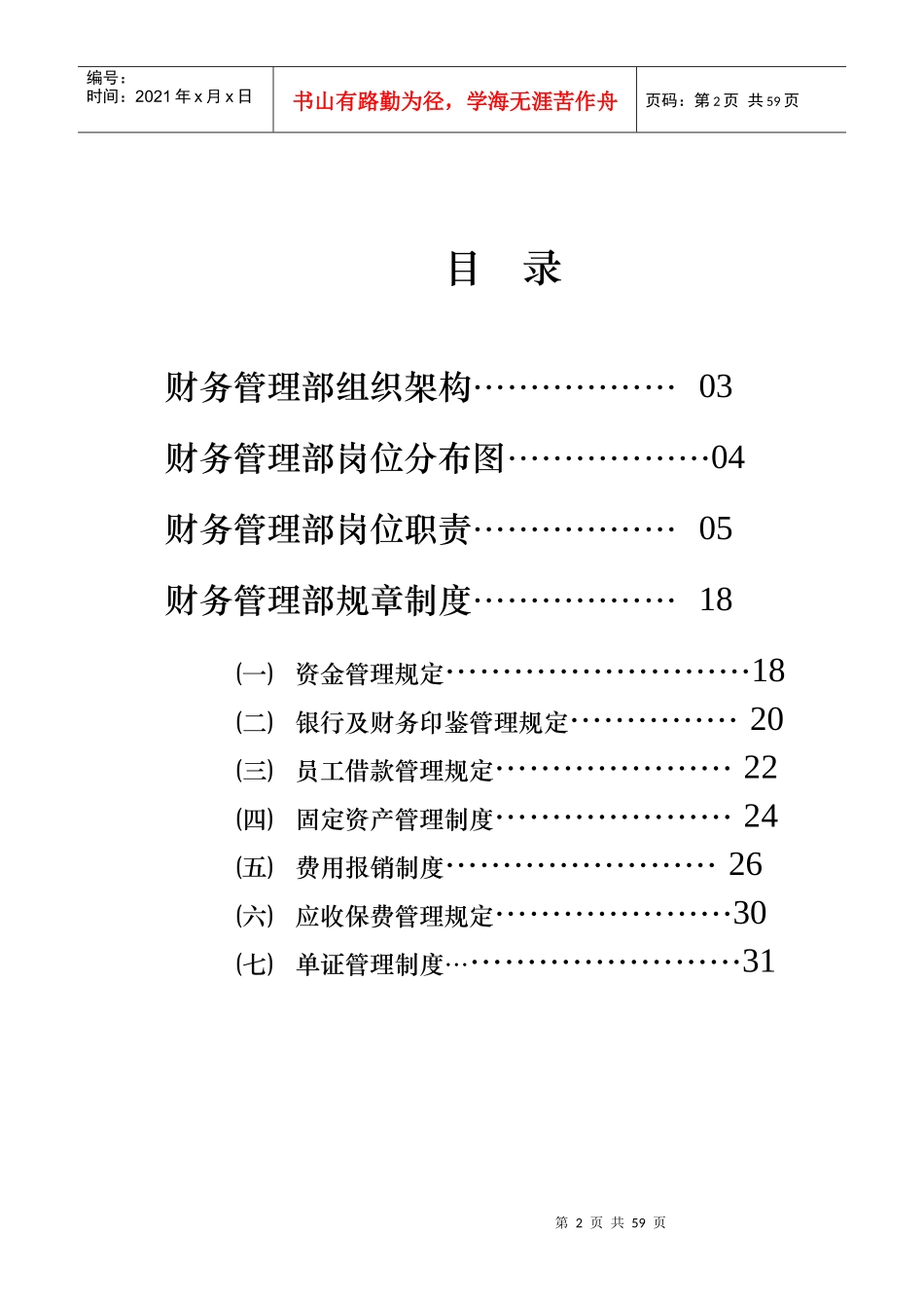 安信财务管理手册_第2页