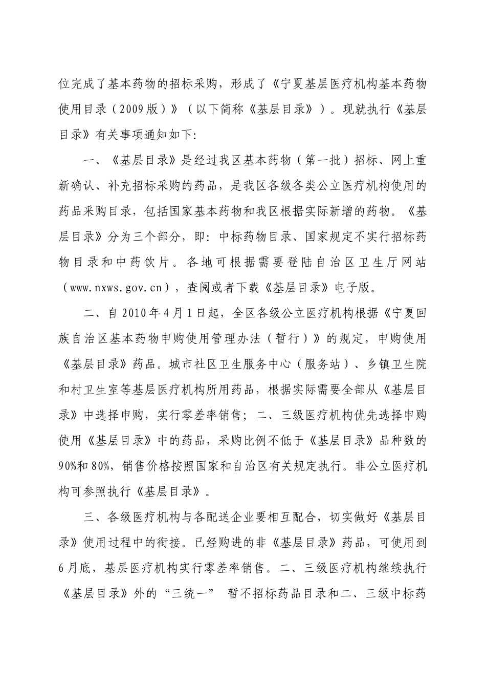 宁夏回族自治区医疗机构药品统一招标采购_第2页