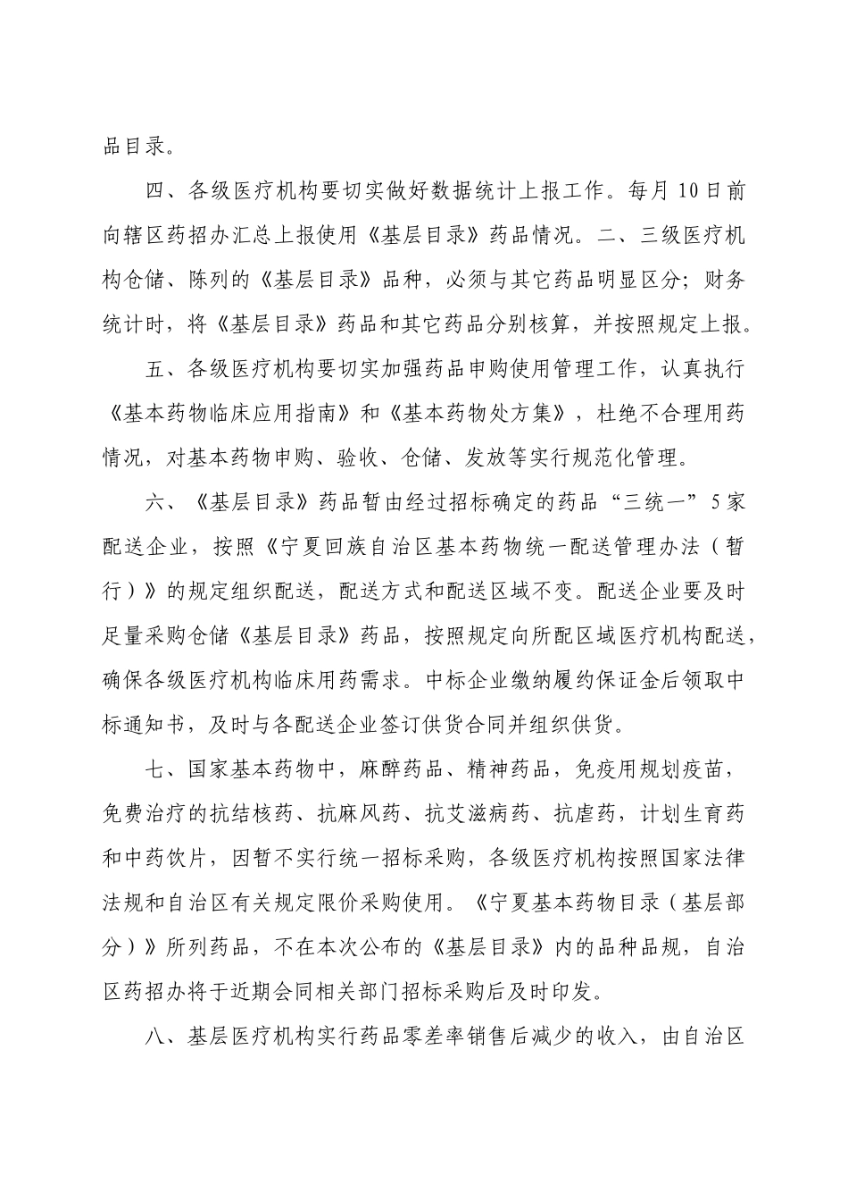 宁夏回族自治区医疗机构药品统一招标采购_第3页