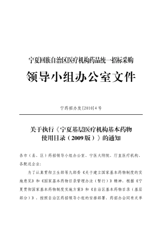 宁夏回族自治区医疗机构药品统一招标采购