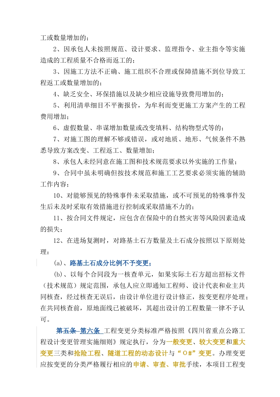 工程设计变更管理实施细(修订620)_第2页