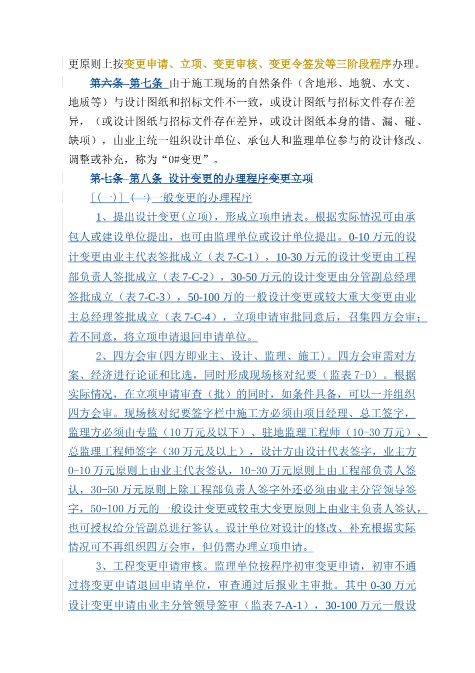 工程设计变更管理实施细(修订620)_第3页