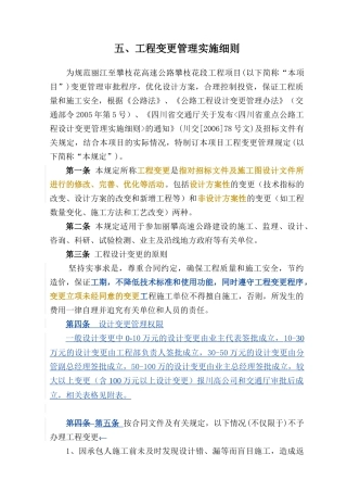 工程设计变更管理实施细(修订620)