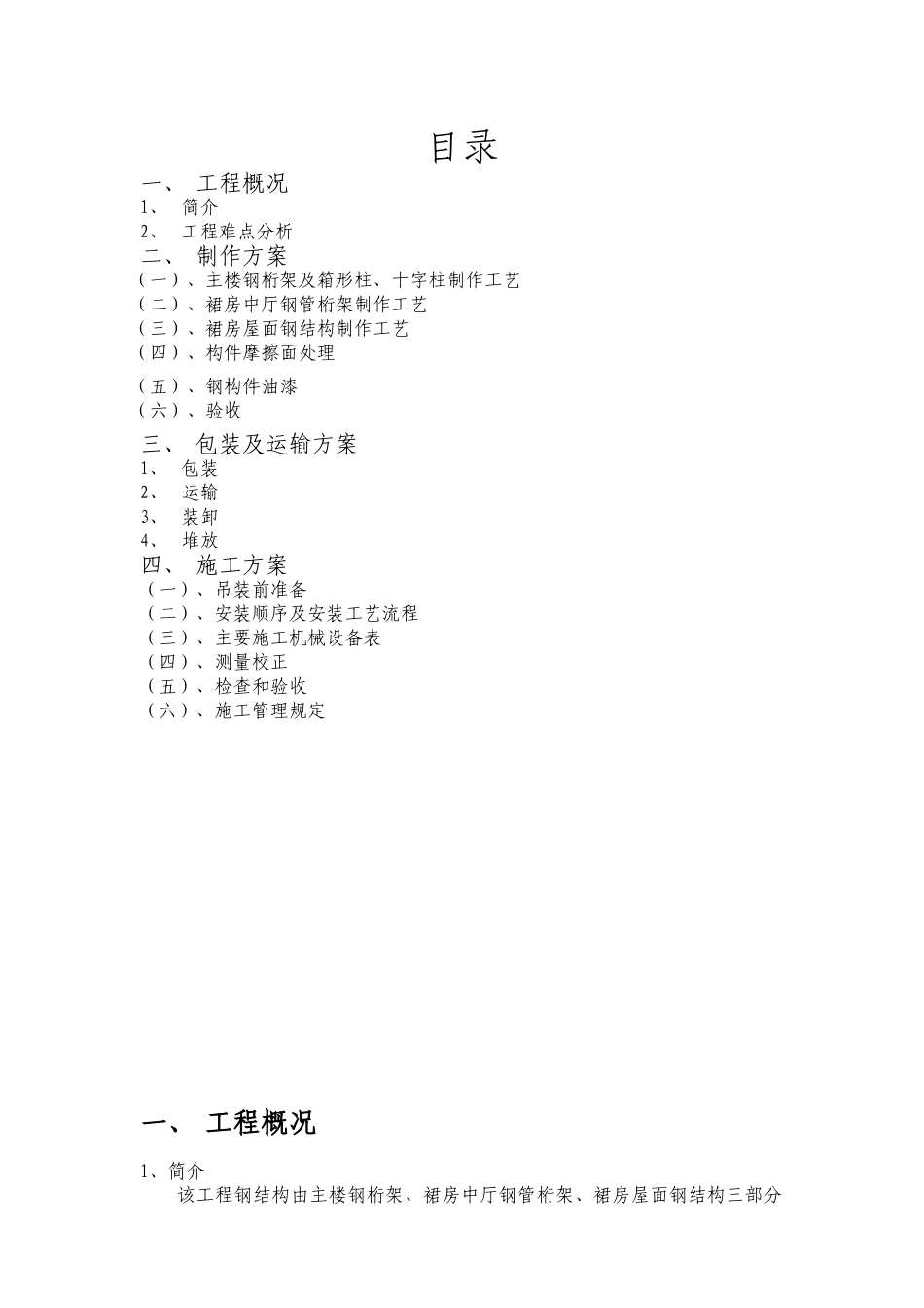 宁波国际汽车城工程钢结构部分施工组织设计方案(45页)_第2页