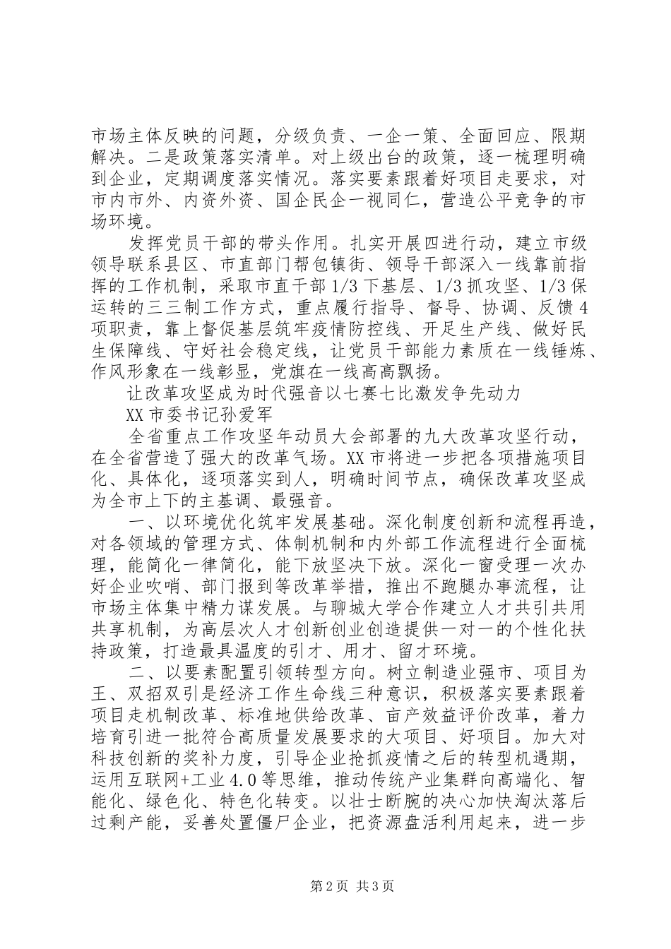 “走在前列、全面开创”打擂台抓攻坚促改革求突破发言材料致辞2篇_第2页