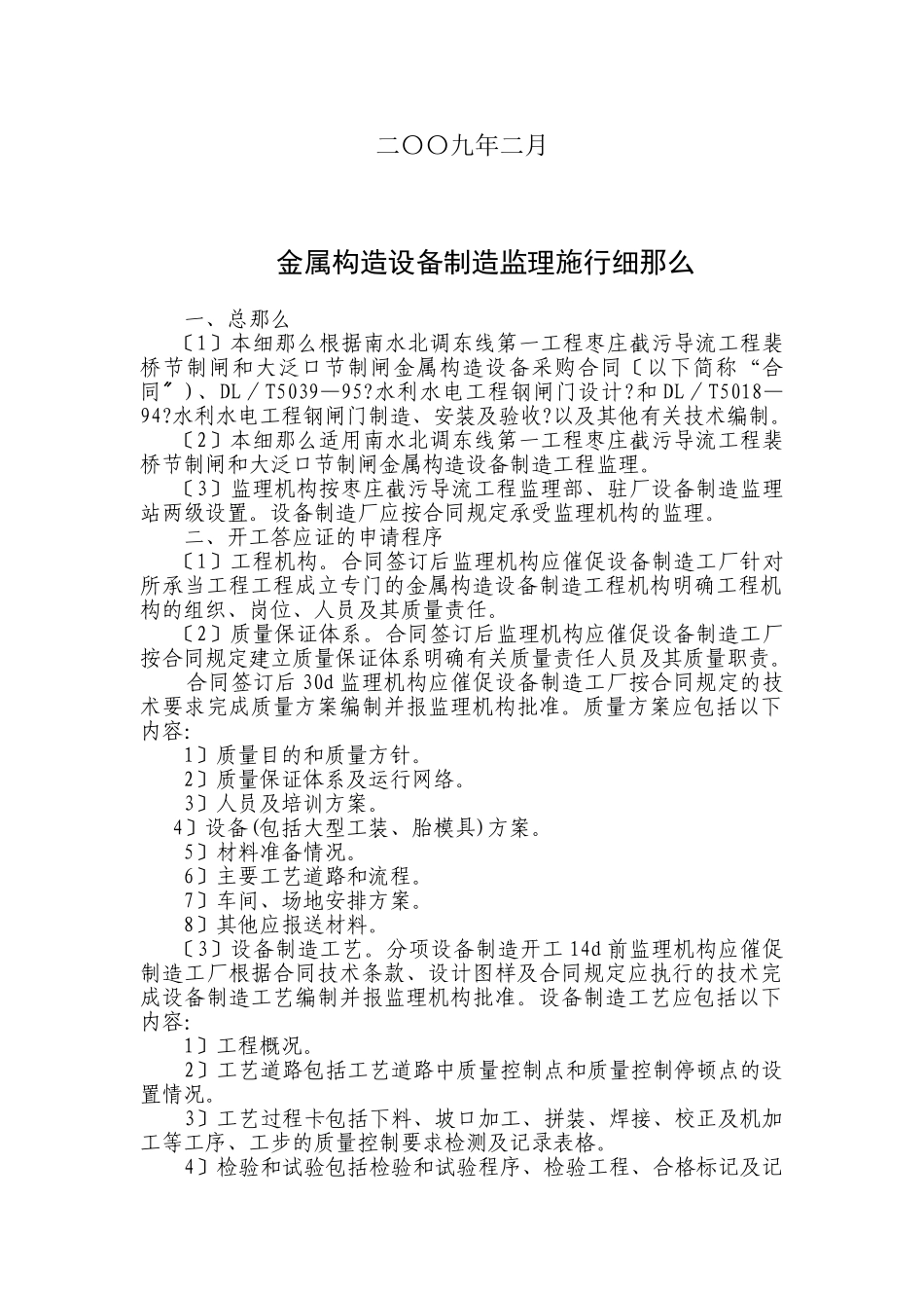 截污导流工程金属结构设备制造监理细则_第3页