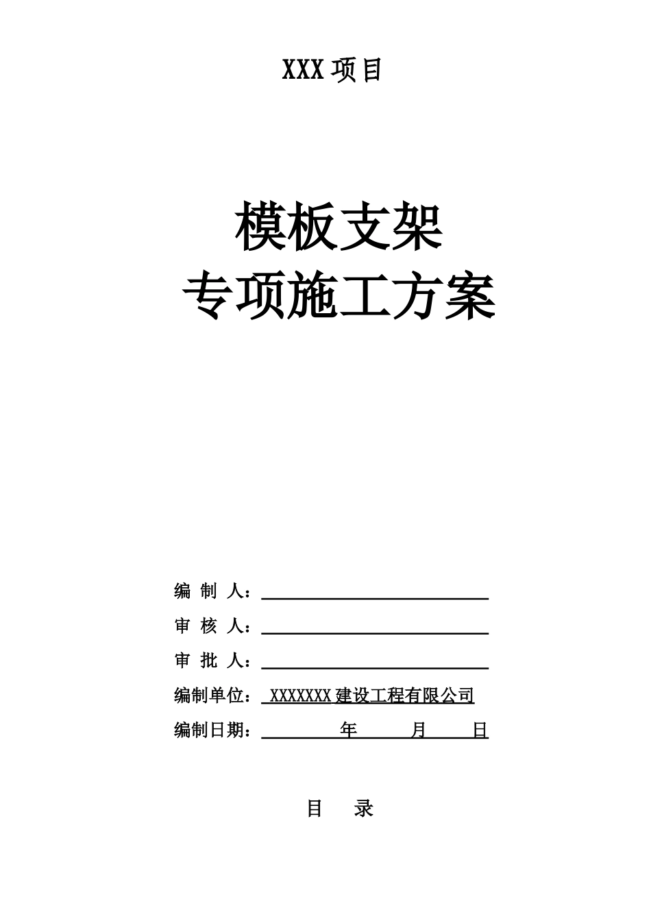 快拆架施工方案(70页)_第1页