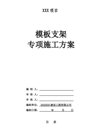 快拆架施工方案(70页)