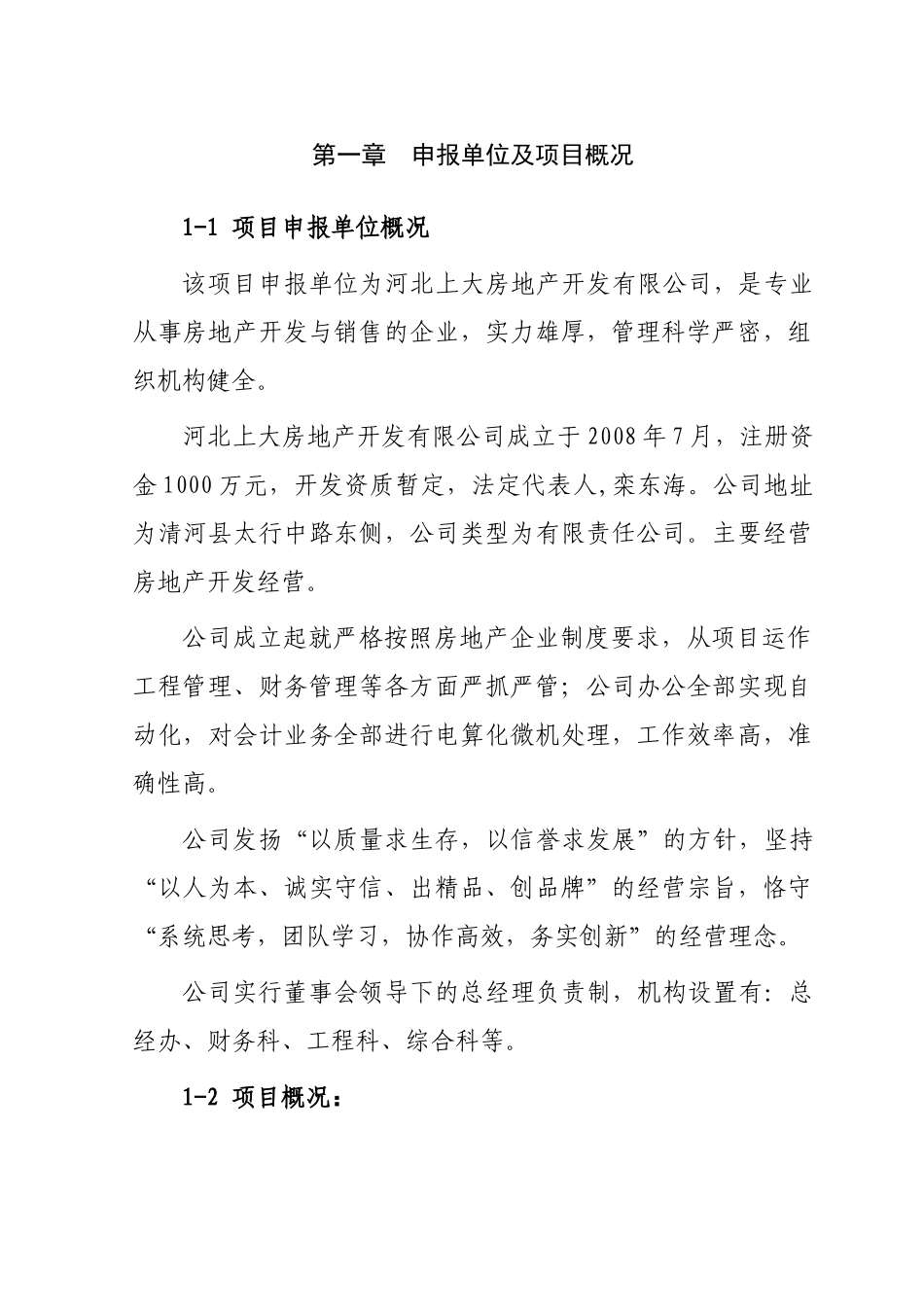 房地产公司立项报告_第1页