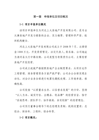 房地产公司立项报告