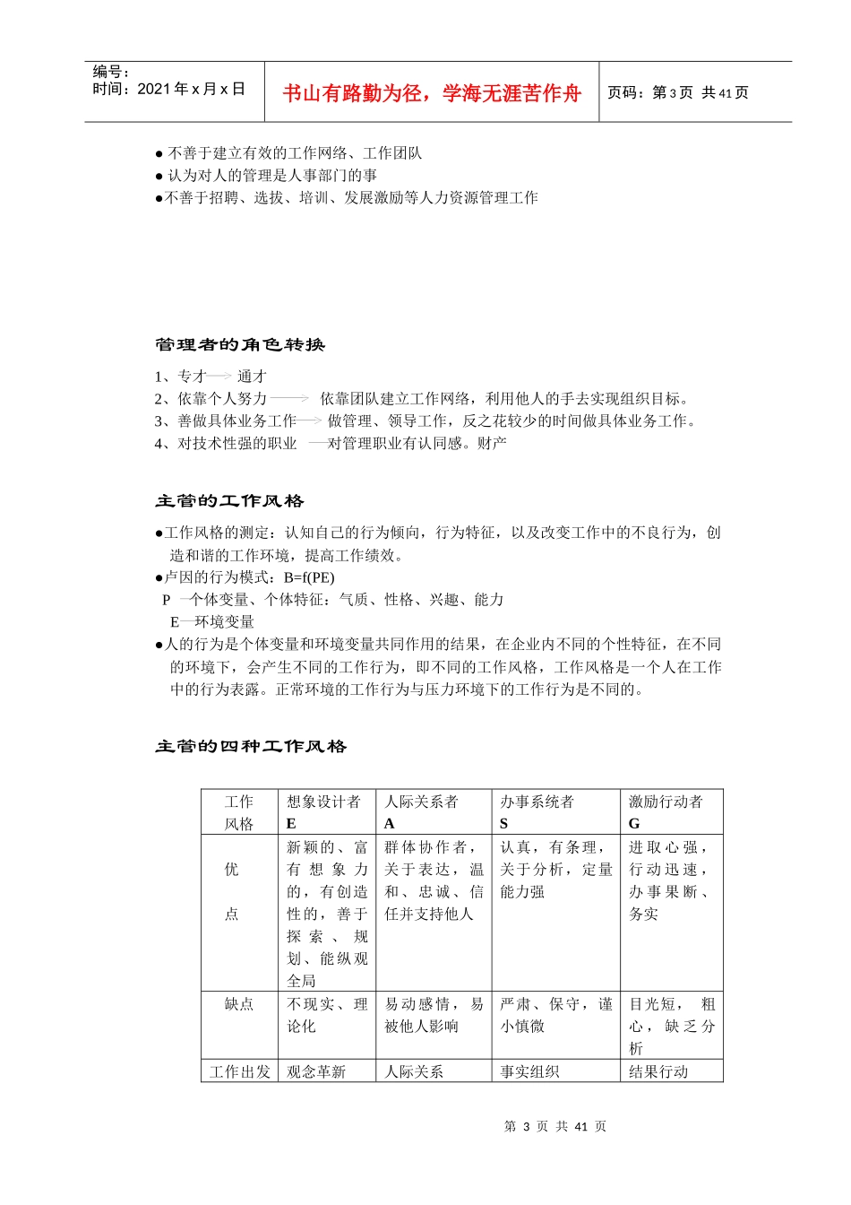 如何做一名出色的主管_第3页