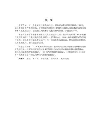 数控机床的改进