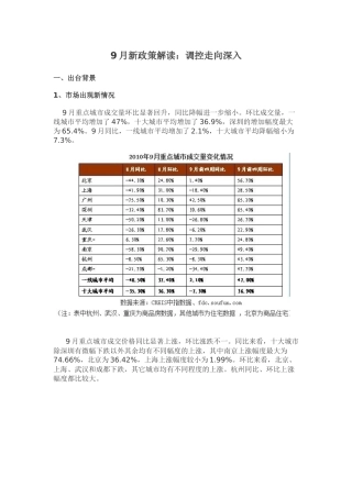 房地产9月新政策解读