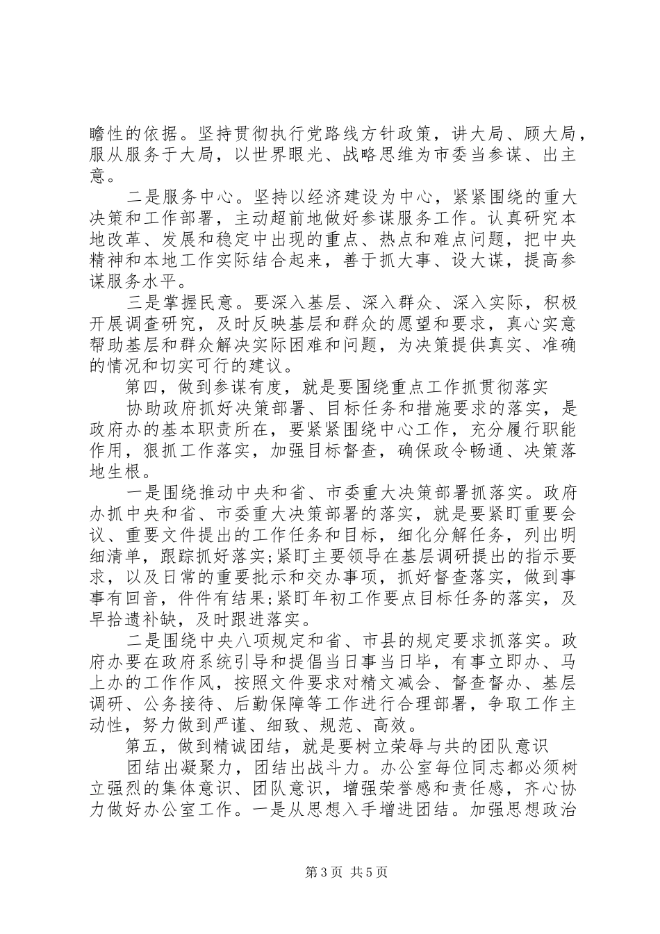 在市府办办公室干部大会上的发言稿_第3页