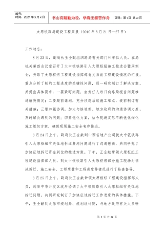 太原铁路局建设工程周报