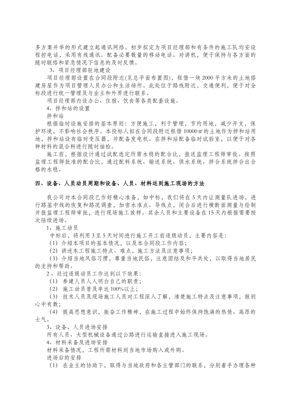 工程设计概述_第3页