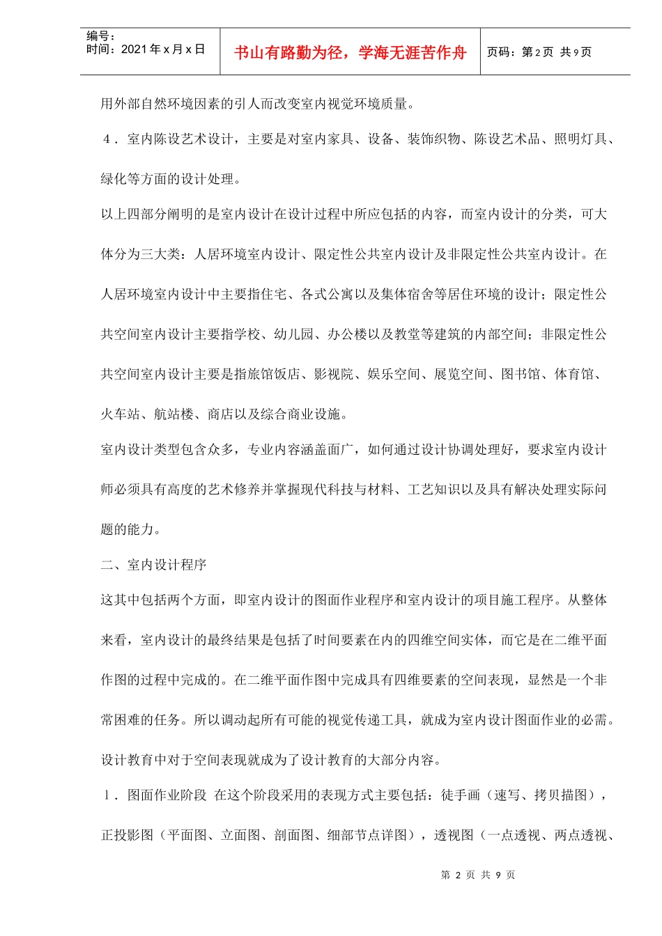 如何学好室内设计_第2页