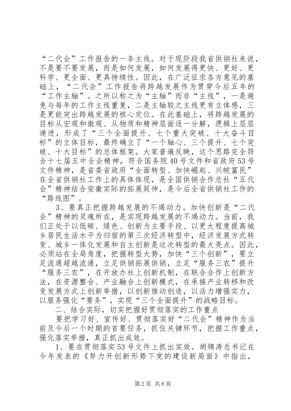 供销社理事会全体会议发言_第2页