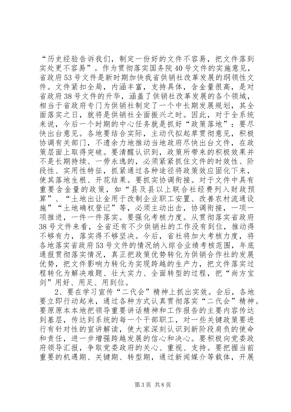 供销社理事会全体会议发言_第3页