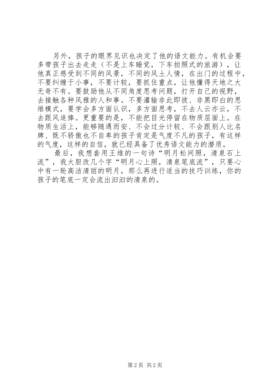 电视台《智慧讲堂》发言稿范文_第2页