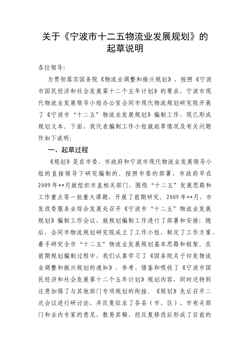 宁波市“十二五”物流业发展规划_第3页